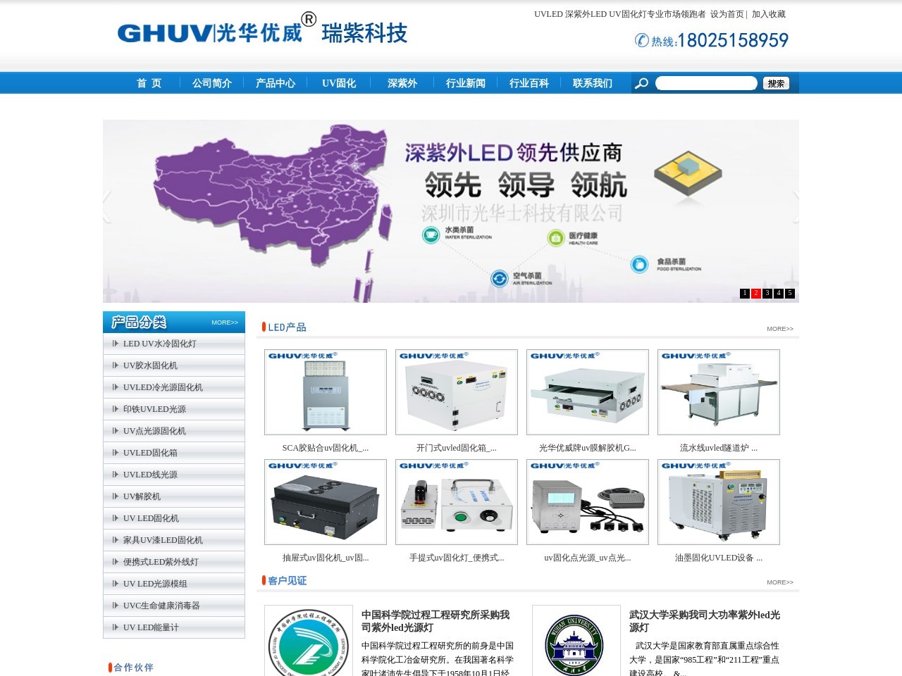 深圳市光华士科技有限公司