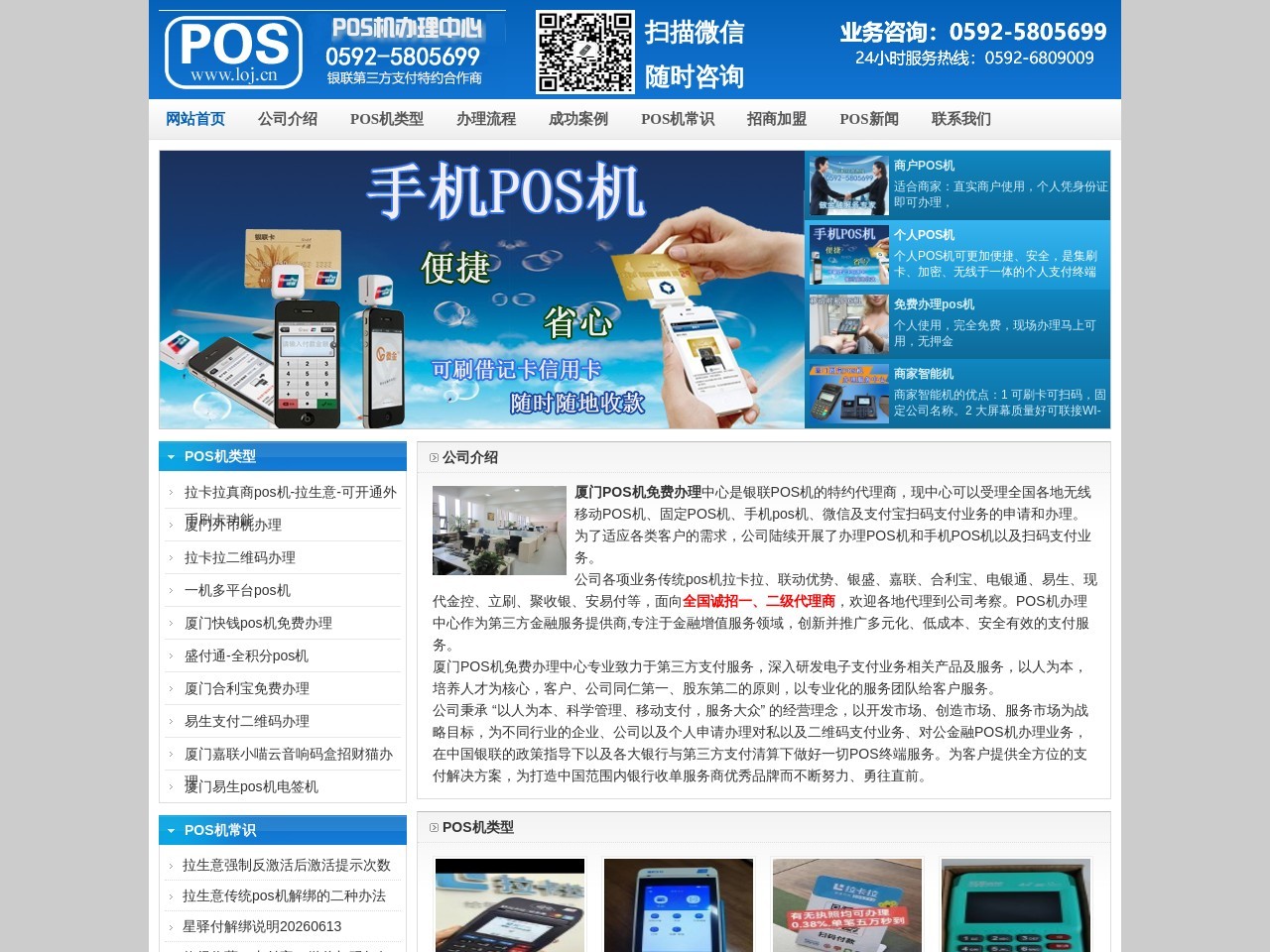 厦门POS机网