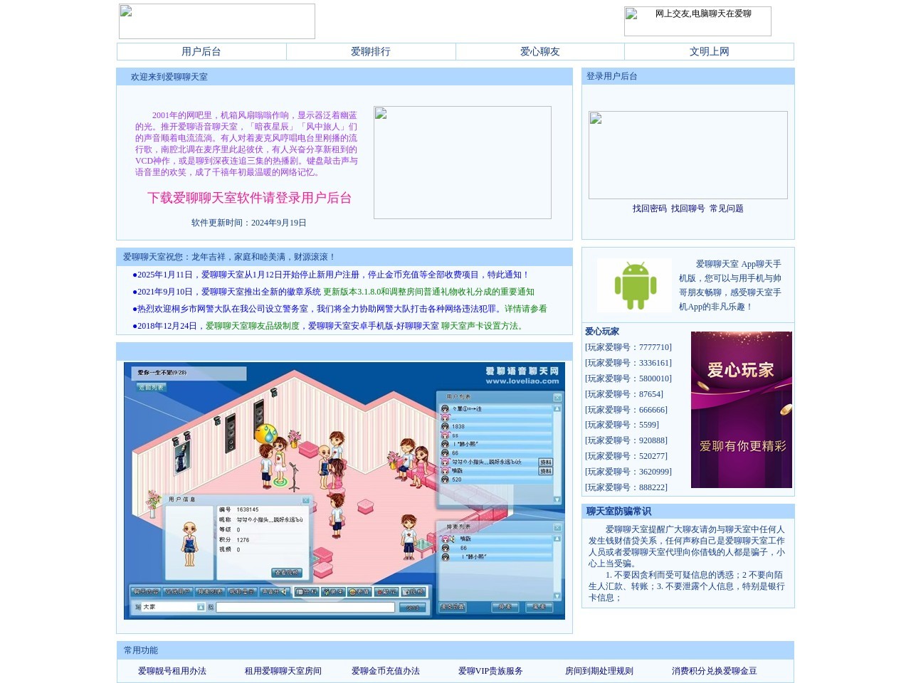 爱聊视频聊天
