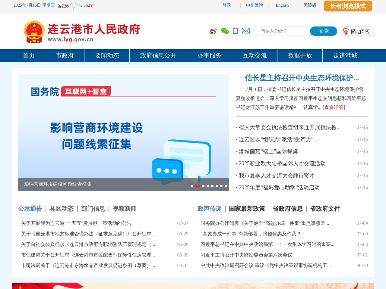连云港政府门户网站
