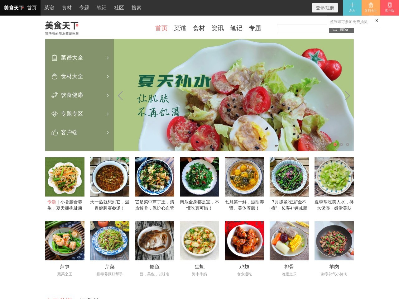 美食天下