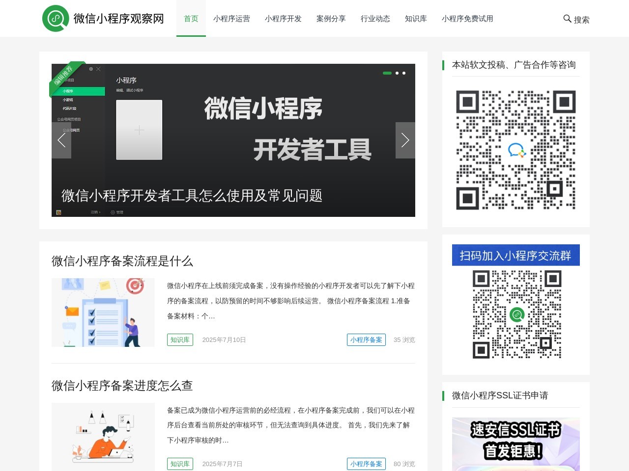 微信小程序观察网