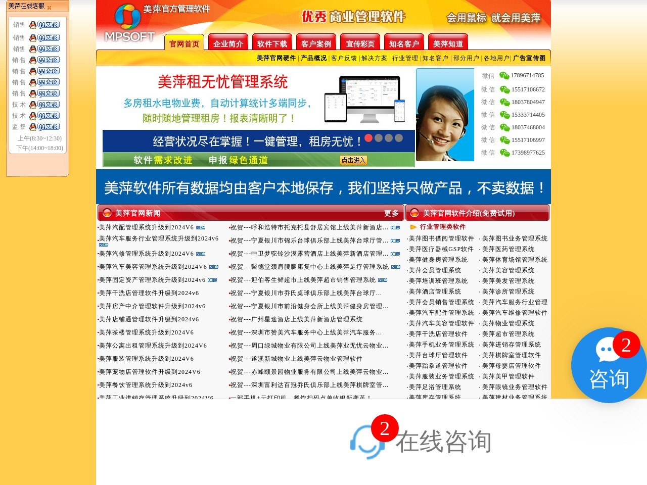 美萍系列行业管理软件