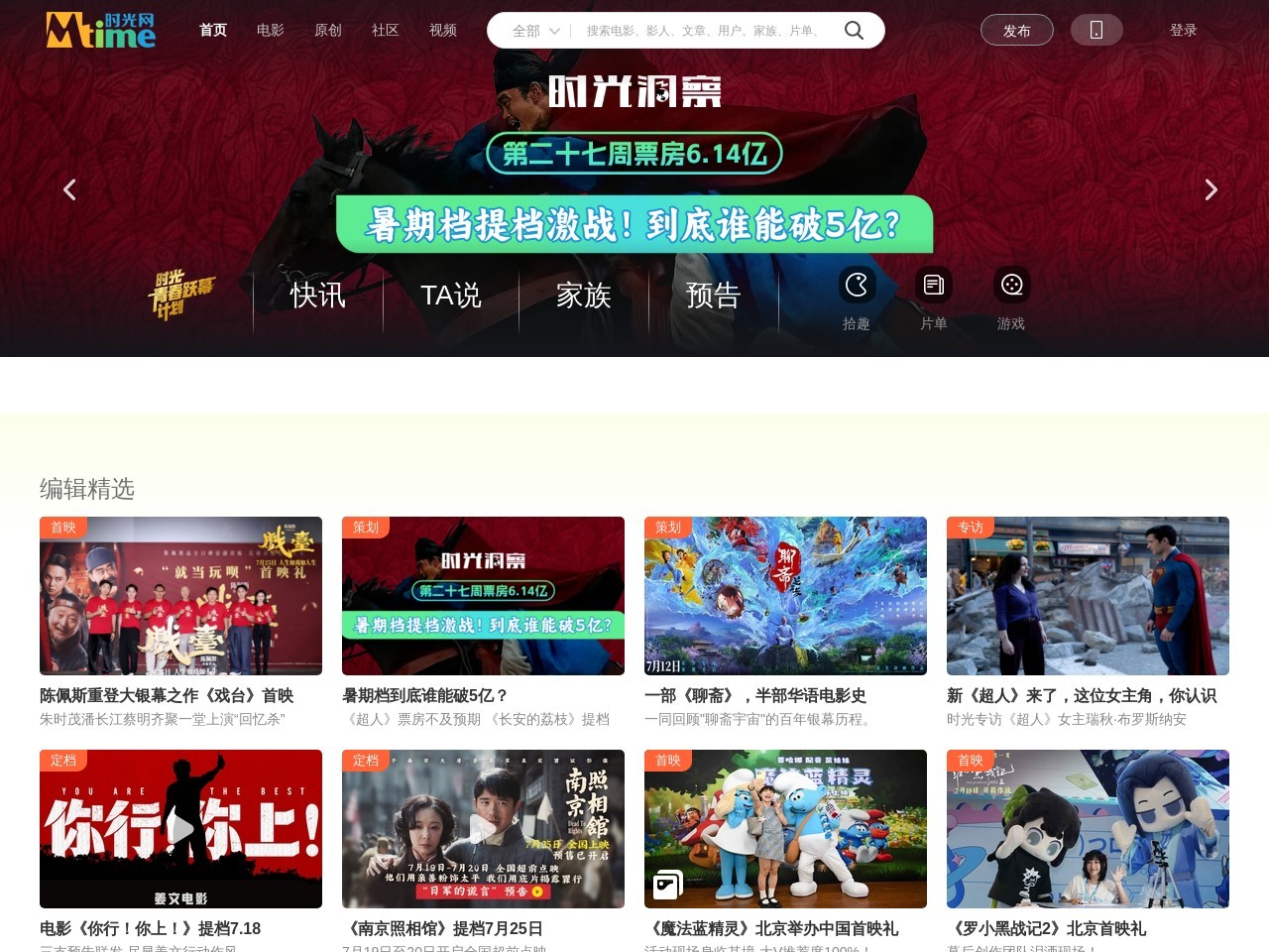 Mtime时光网