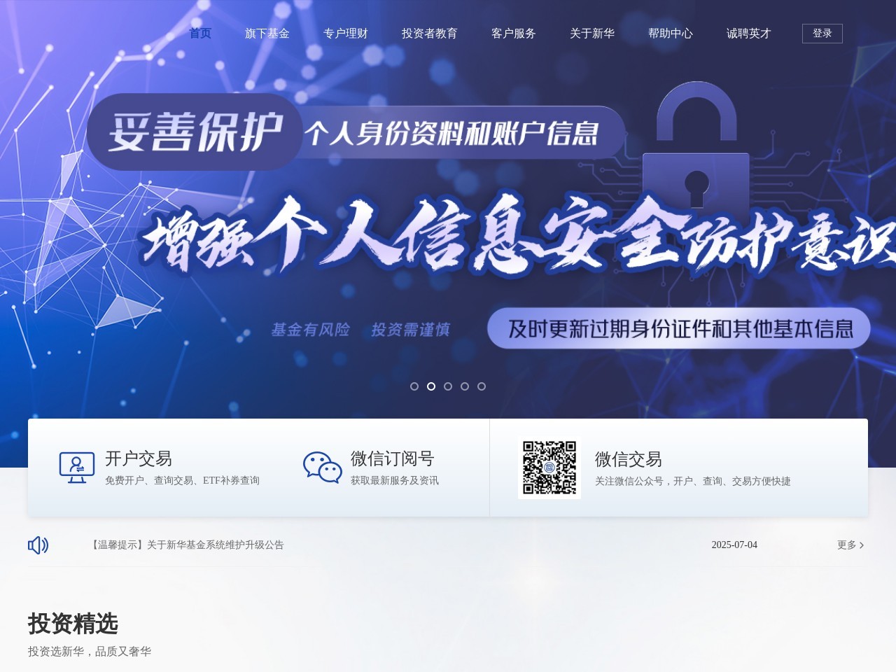 新华基金