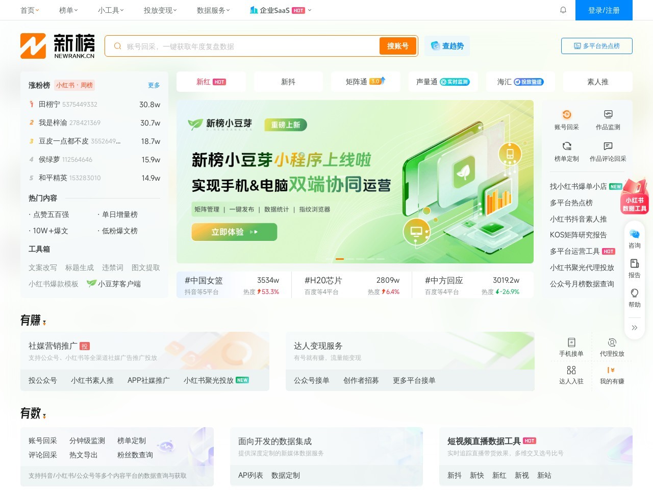 新榜