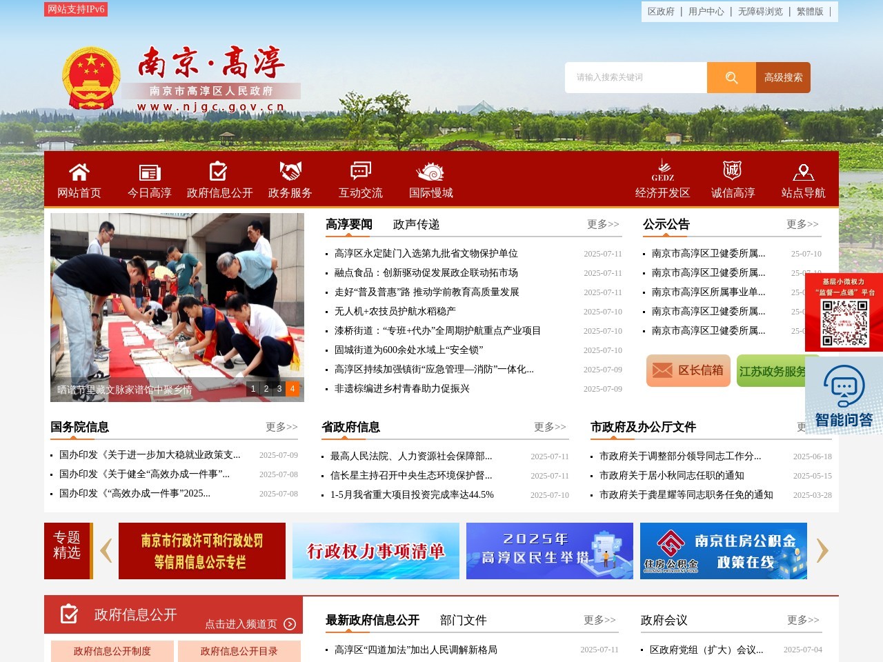 中国高淳