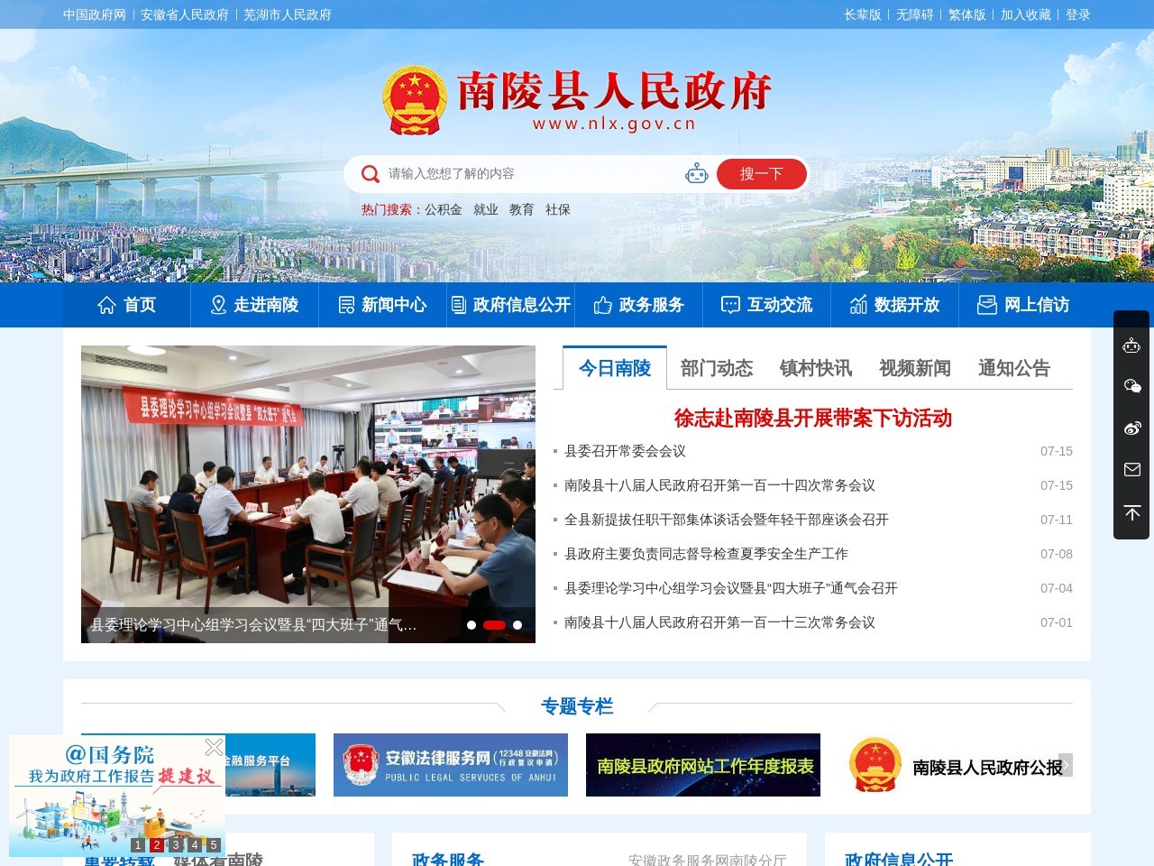 中国南陵