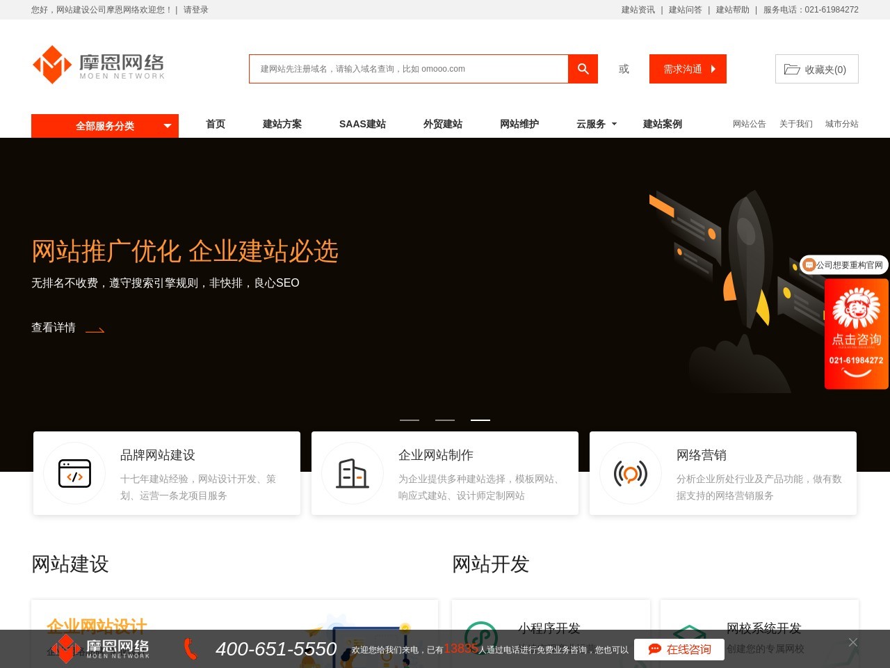 网站建设