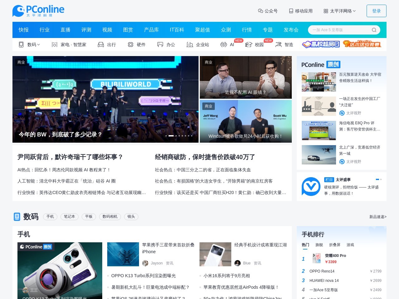 太平洋电脑网