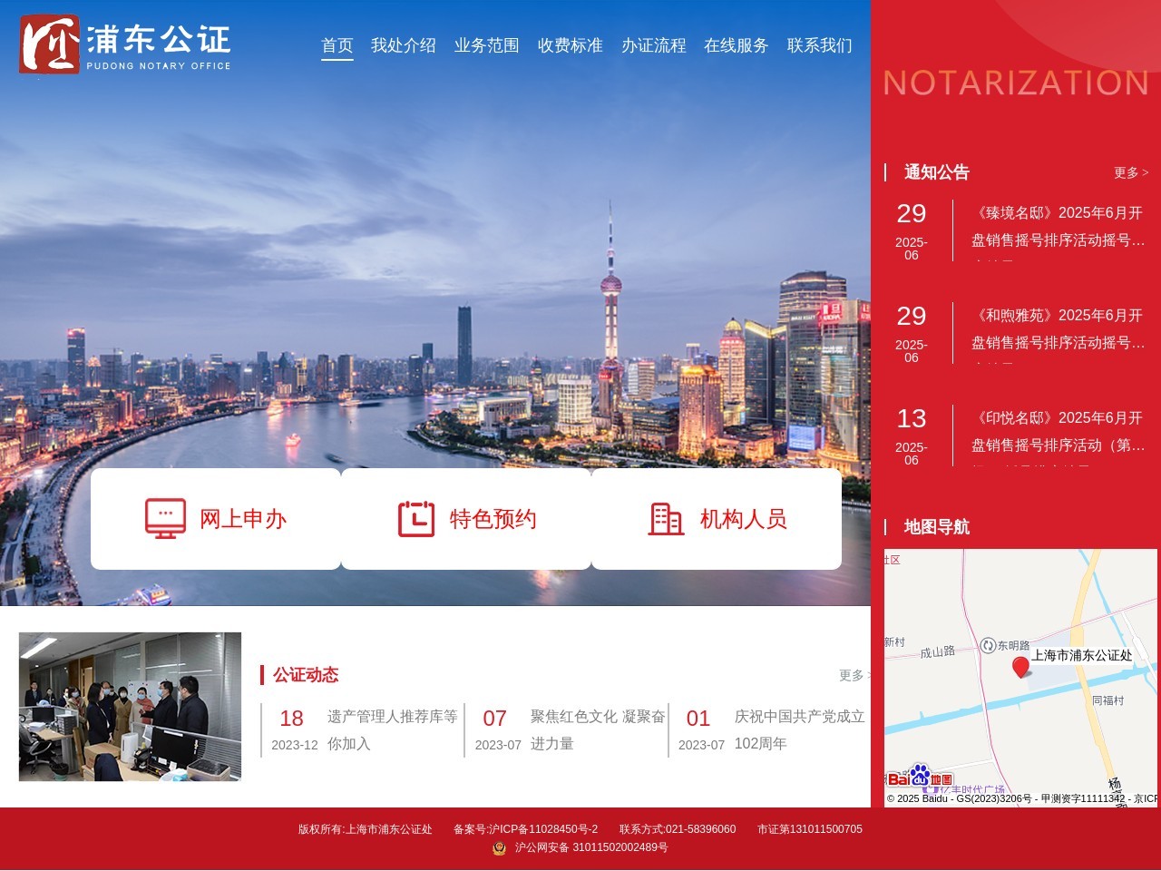 浦东公证处