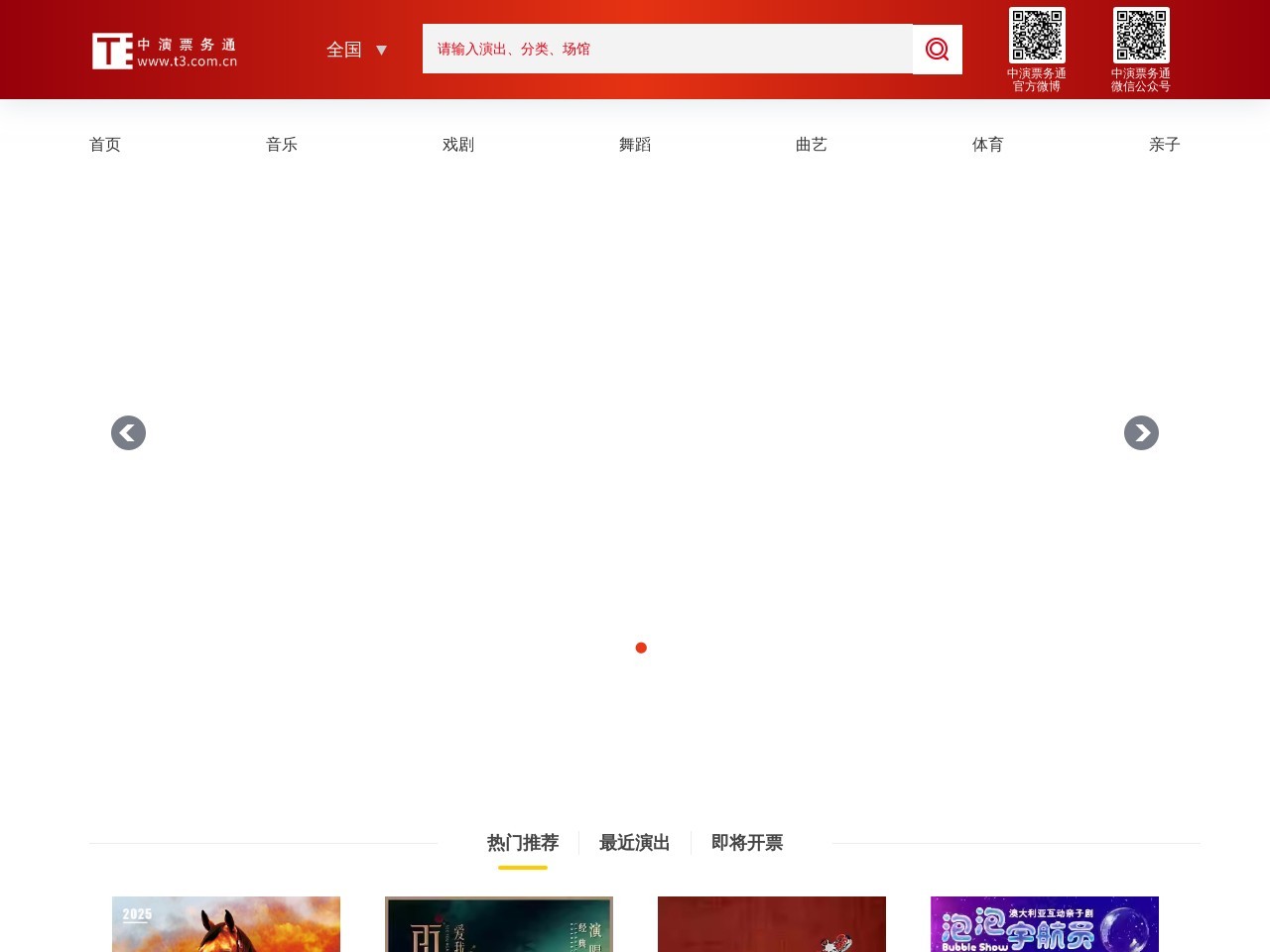 中演票务通