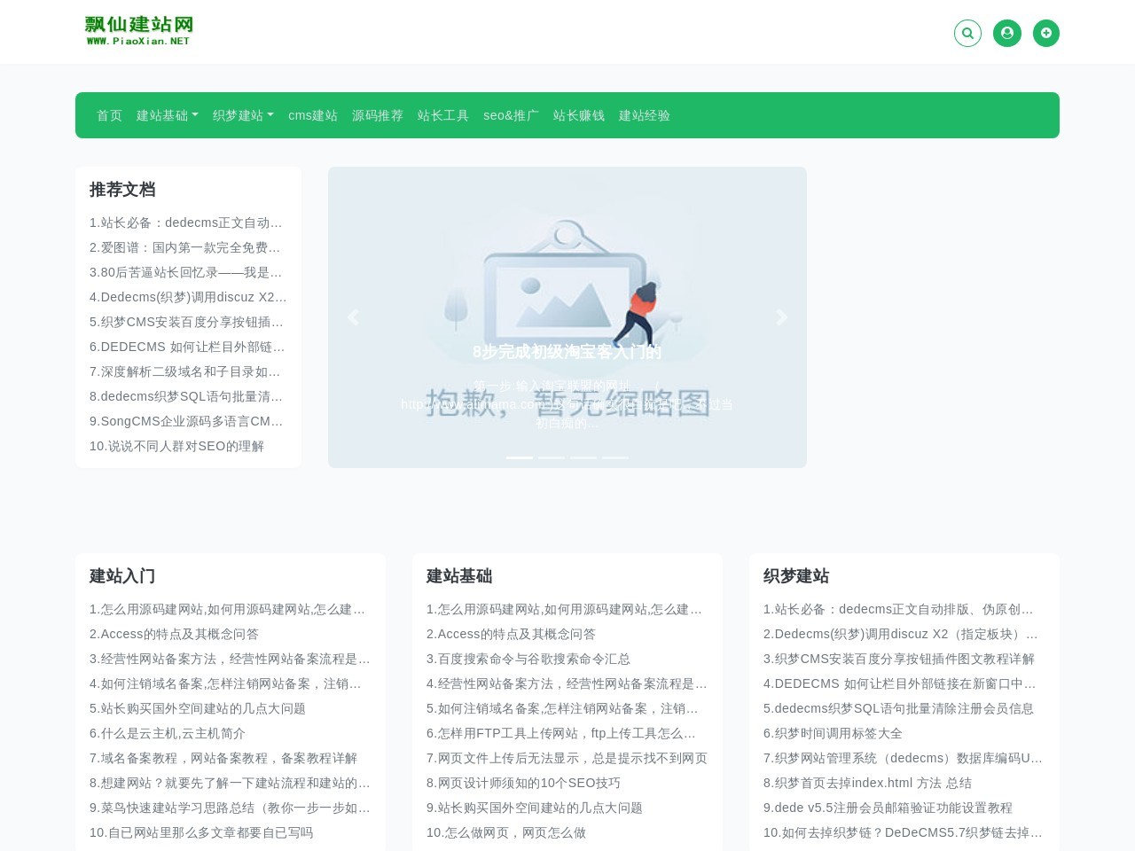 飘仙建站网