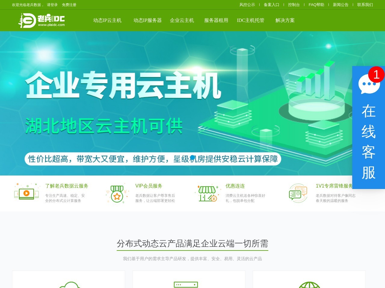 全国混拨VPS
