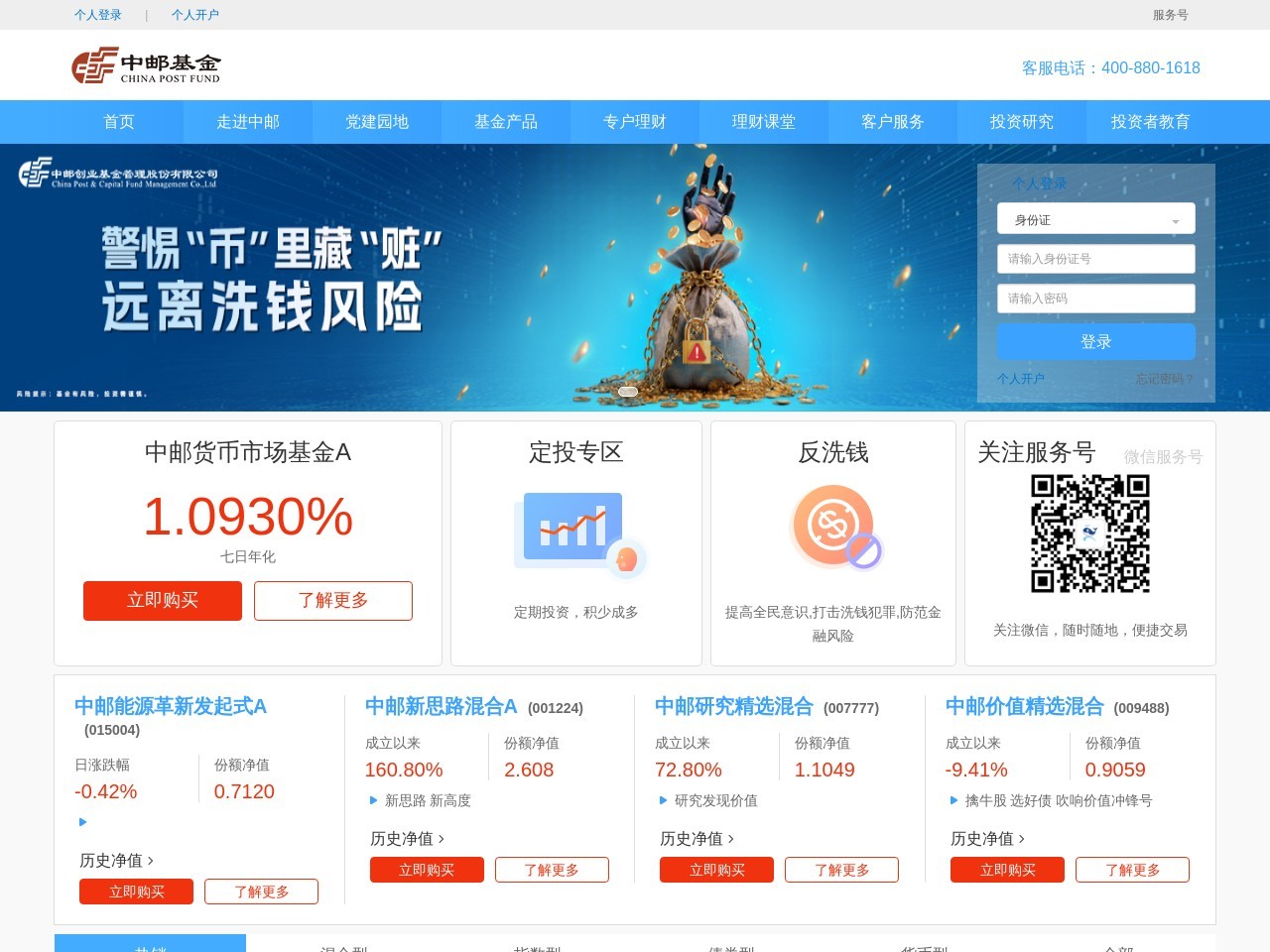 中邮基金