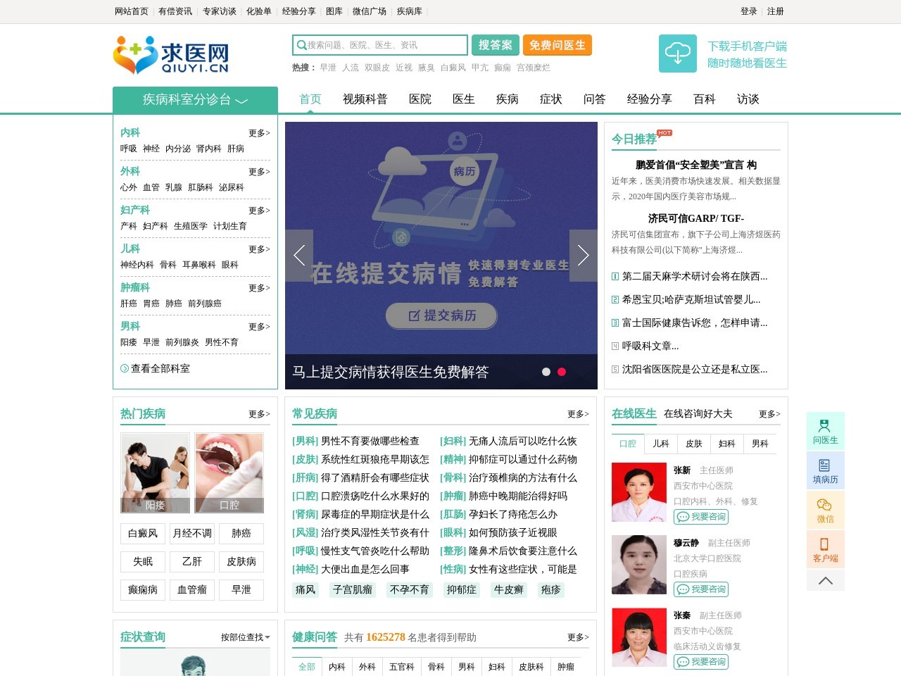 求医网