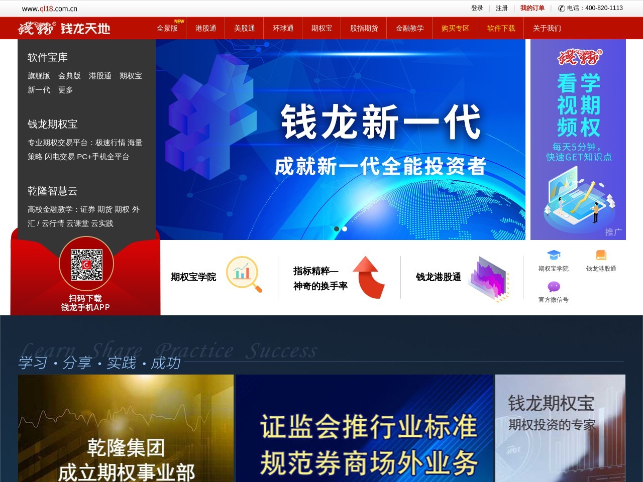 钱龙网