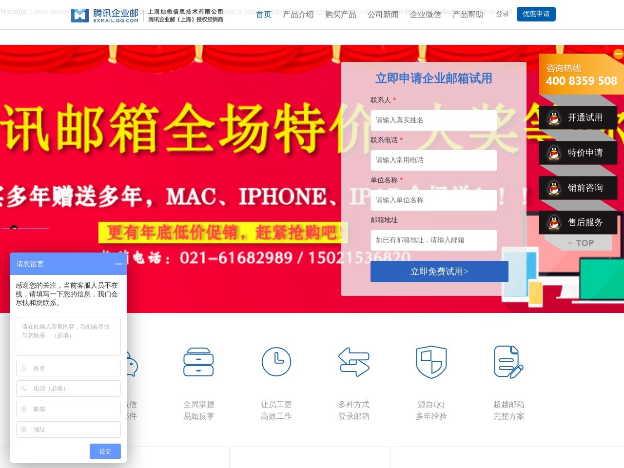 腾讯企业邮箱