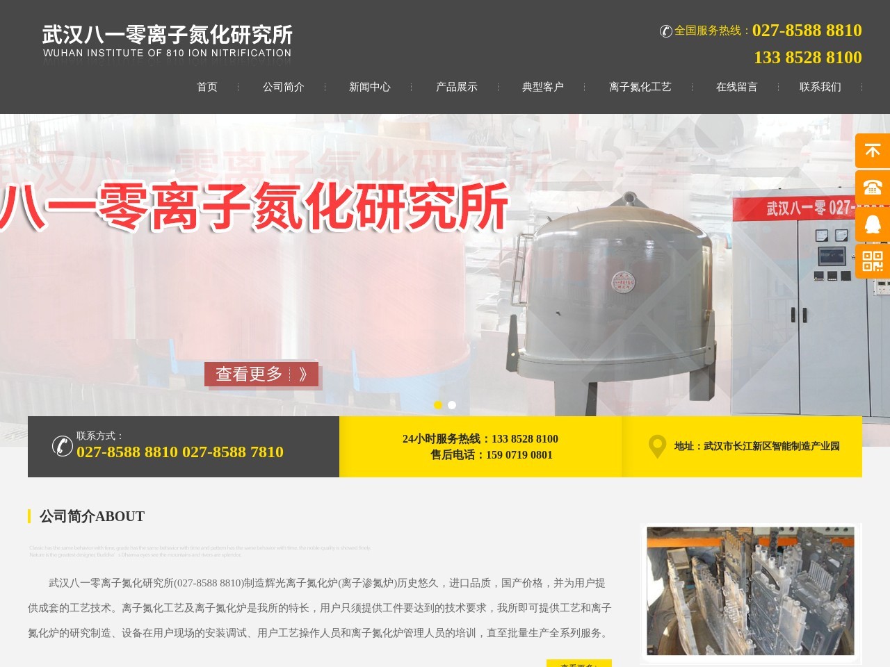 离子氮化炉