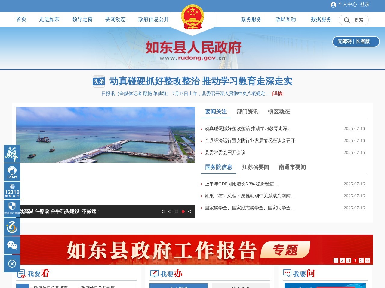 中国如东