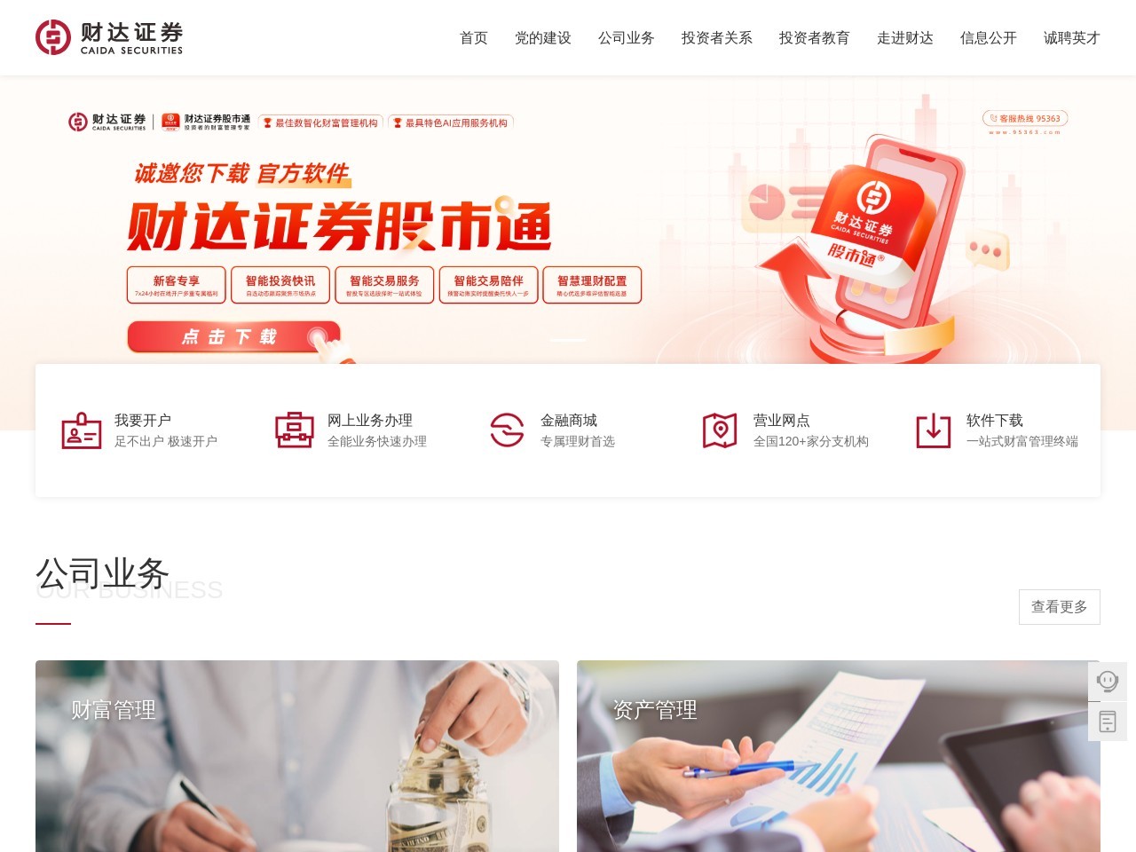 财达证券