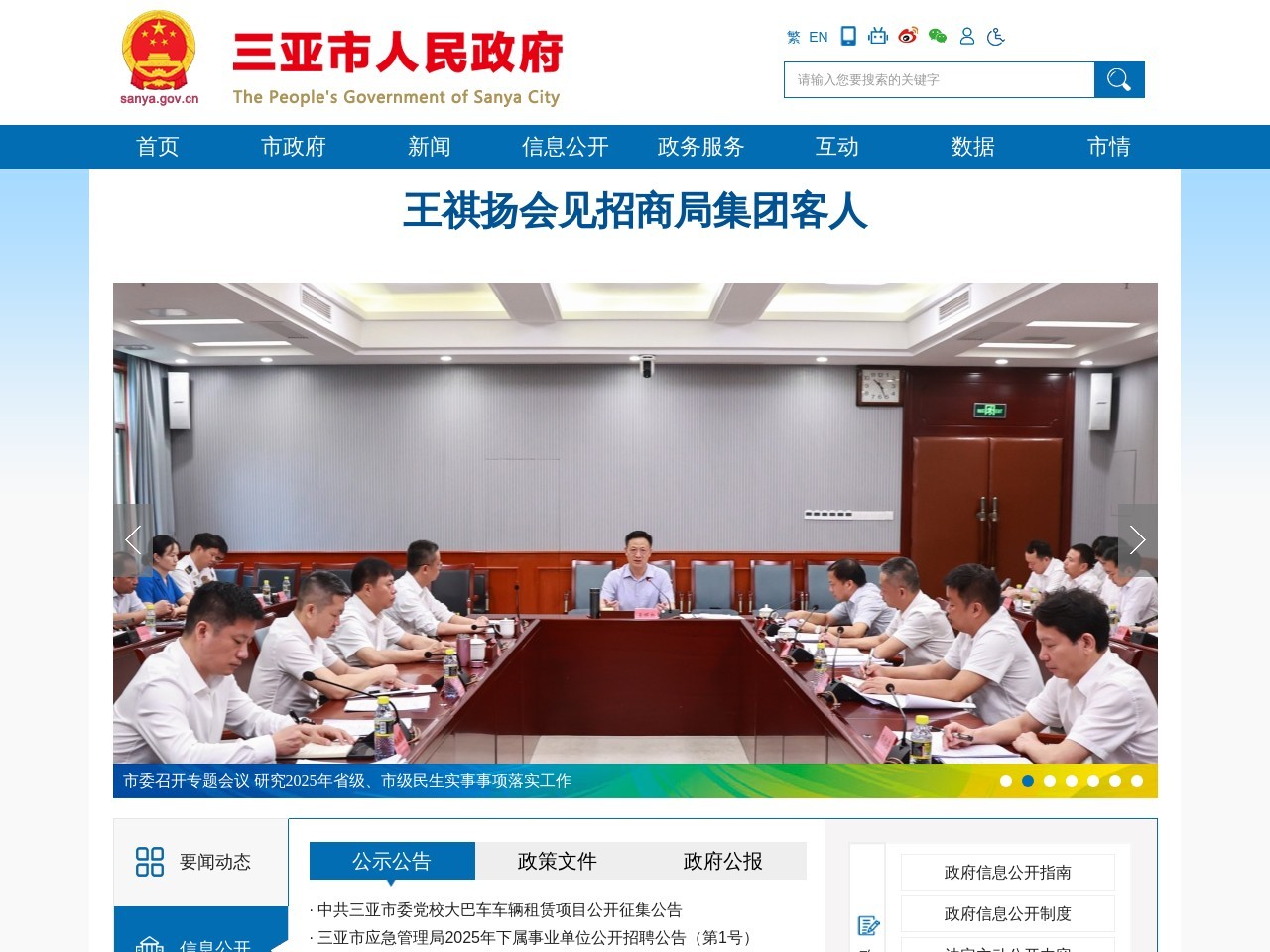 中国三亚门户网站