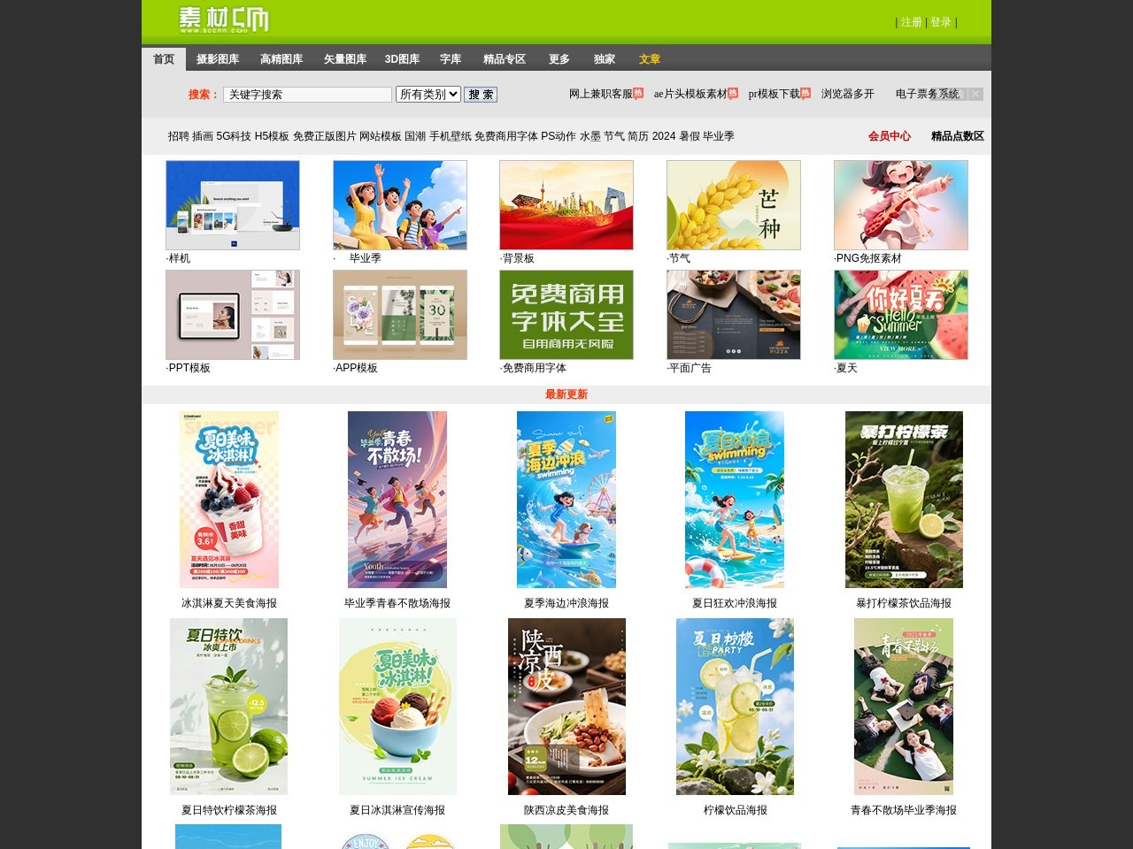 素材中国