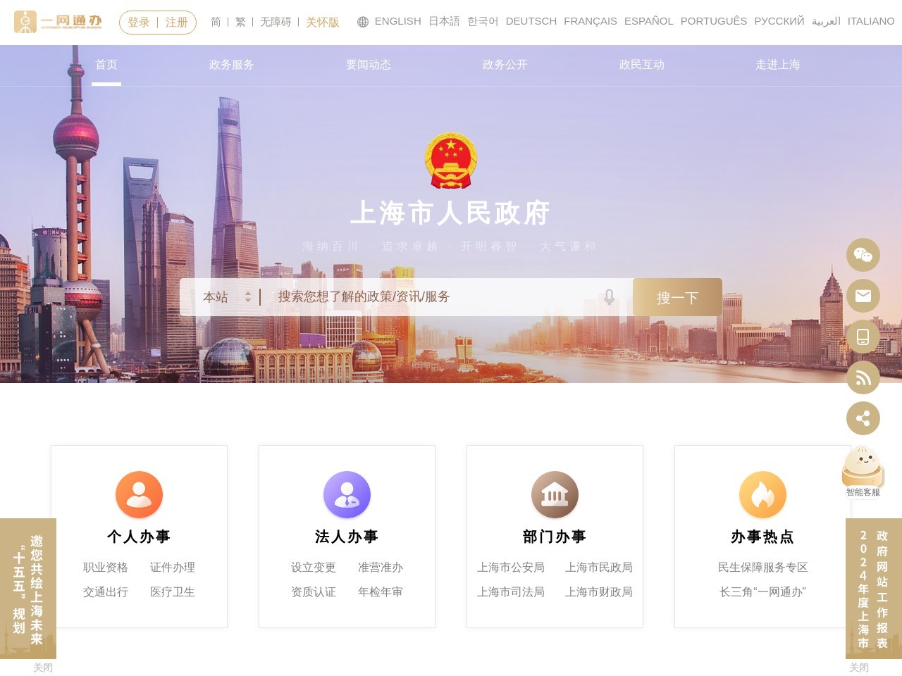 上海政府
