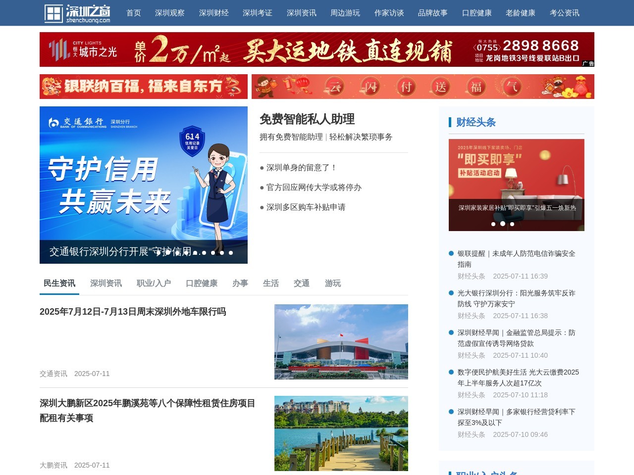 深圳之窗