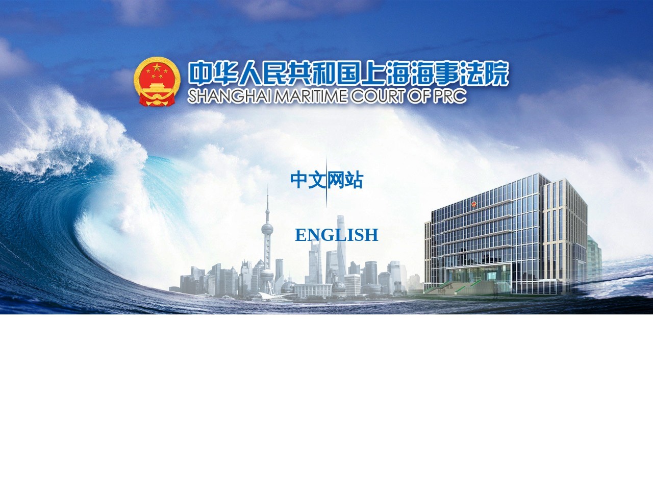 上海海事法院