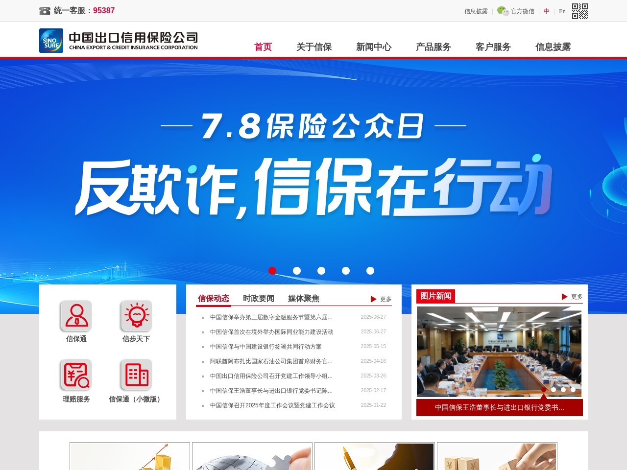 中国出口信用保险公司