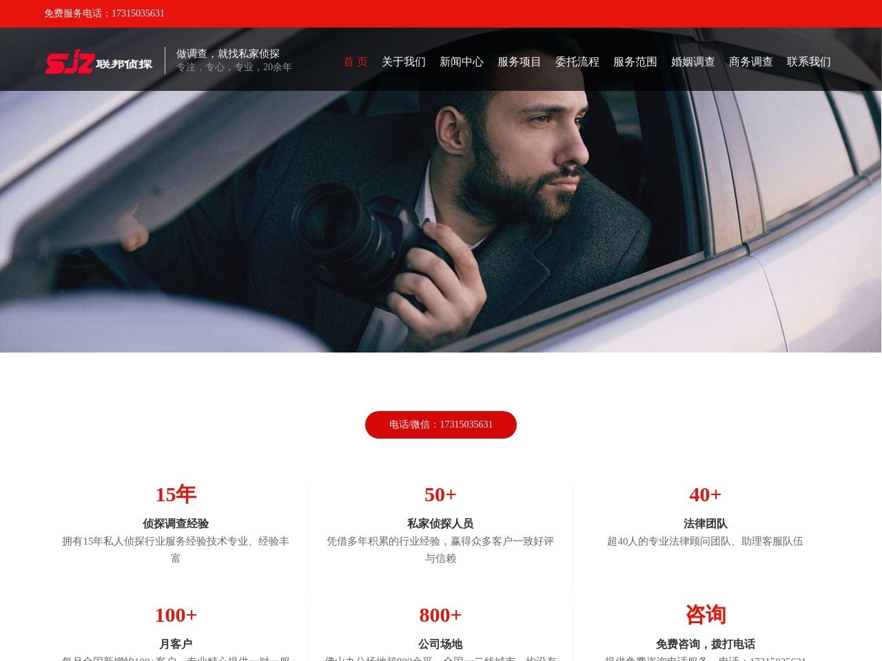 石家庄私家侦探网