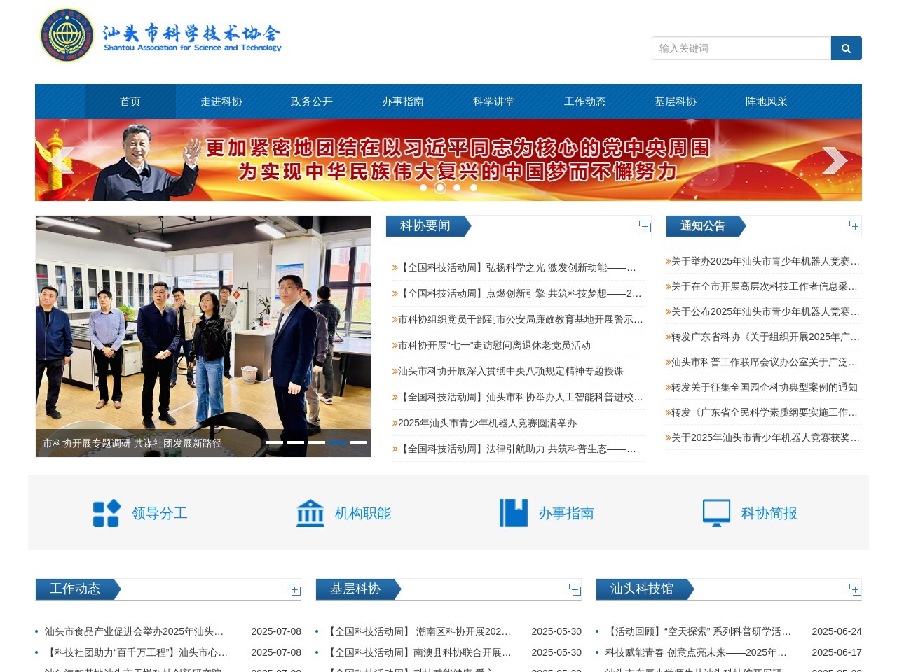 汕头科普网