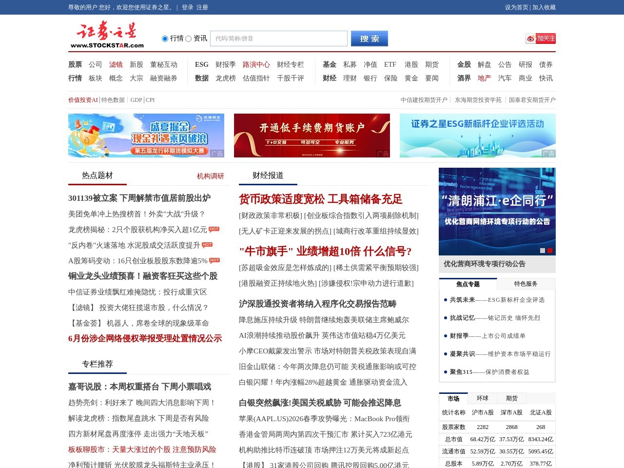 证券之星
