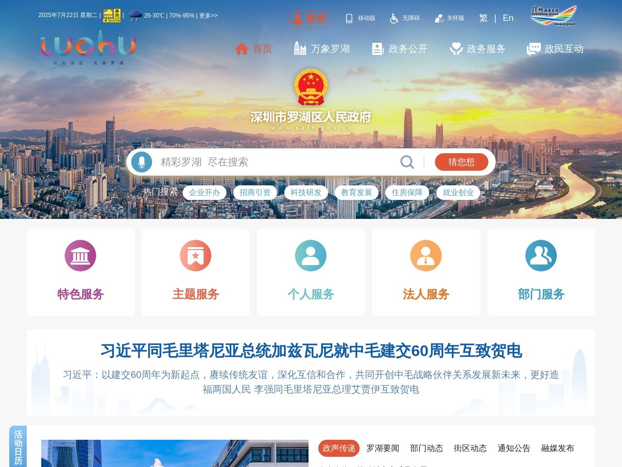 罗湖电子政务网