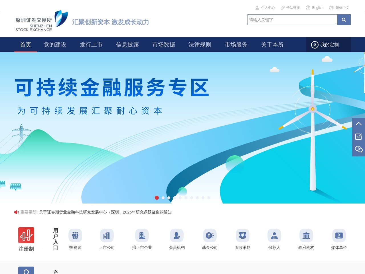 深圳交易所