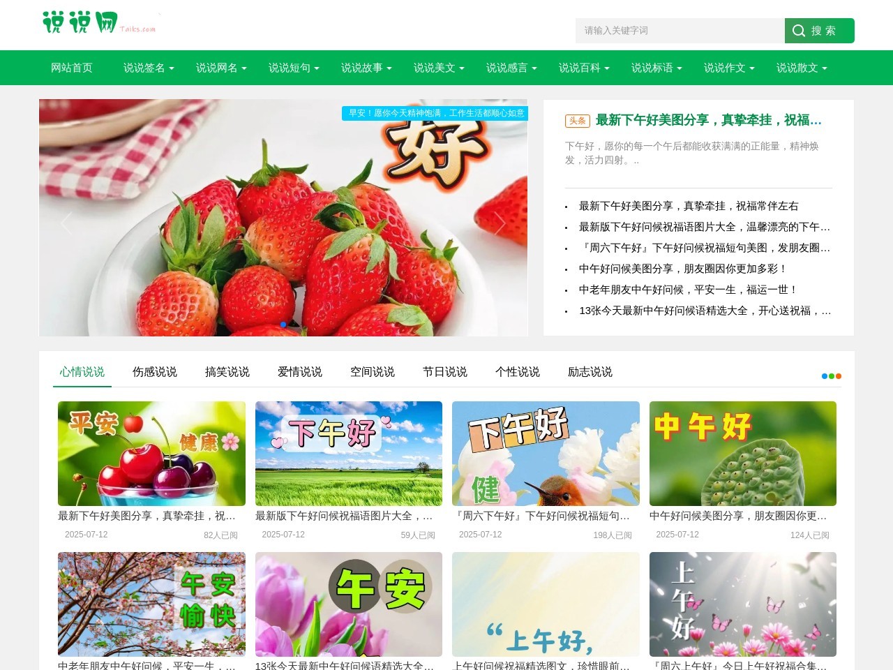 说说网
