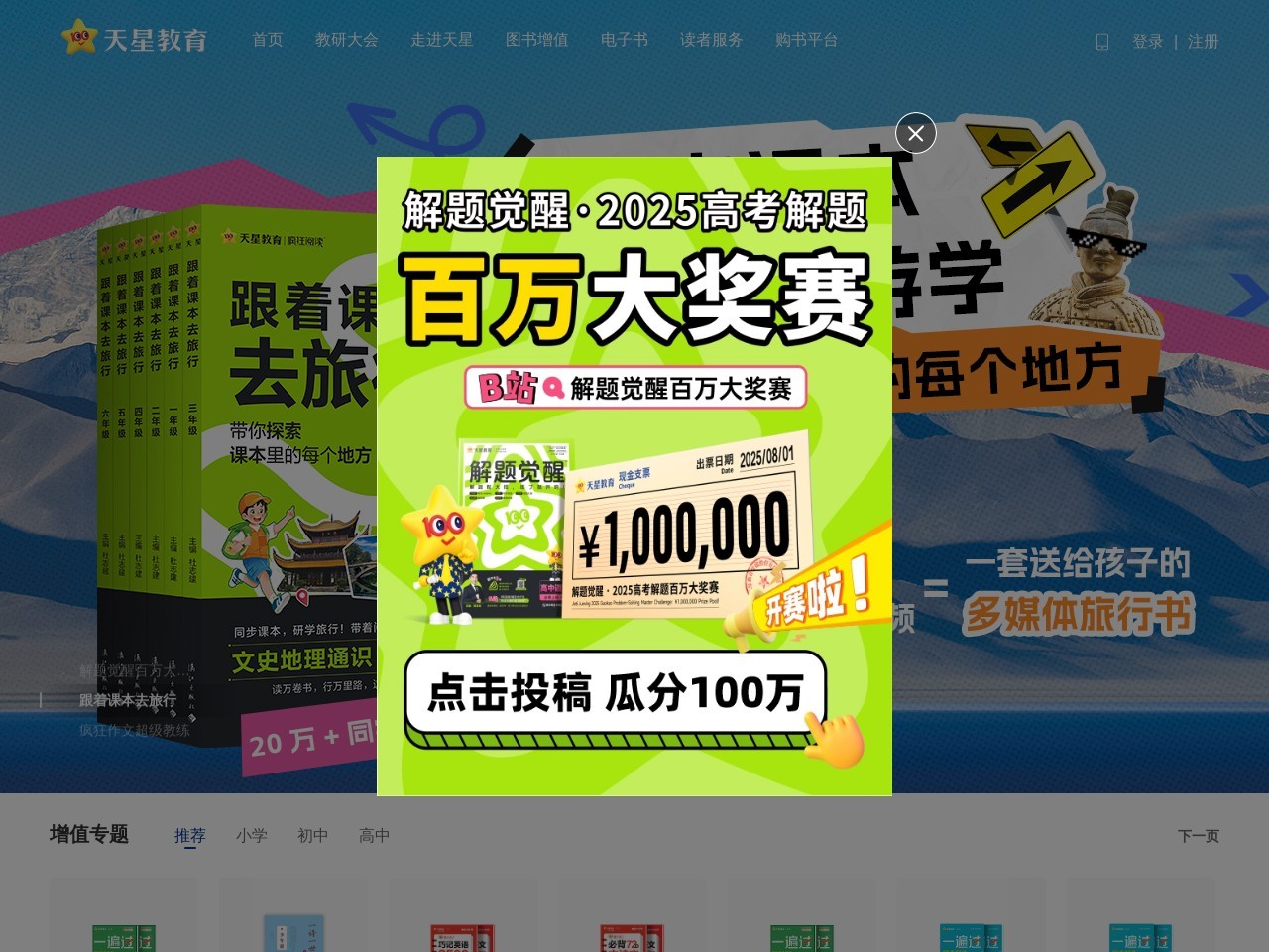 天星教育网