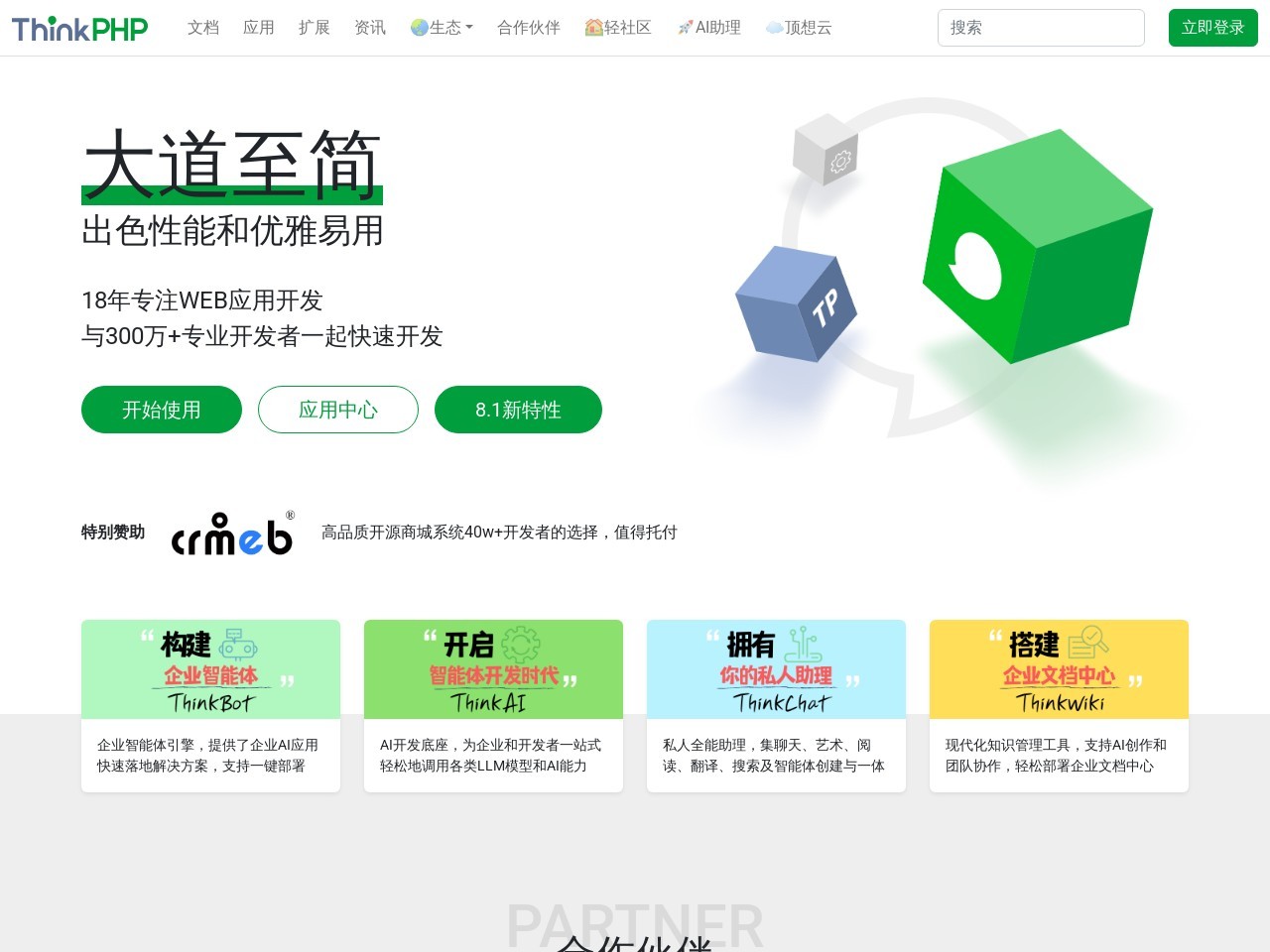 ThinkPHP框架