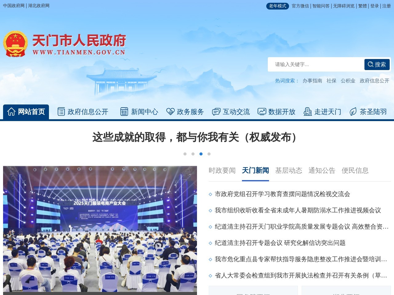 中国天门