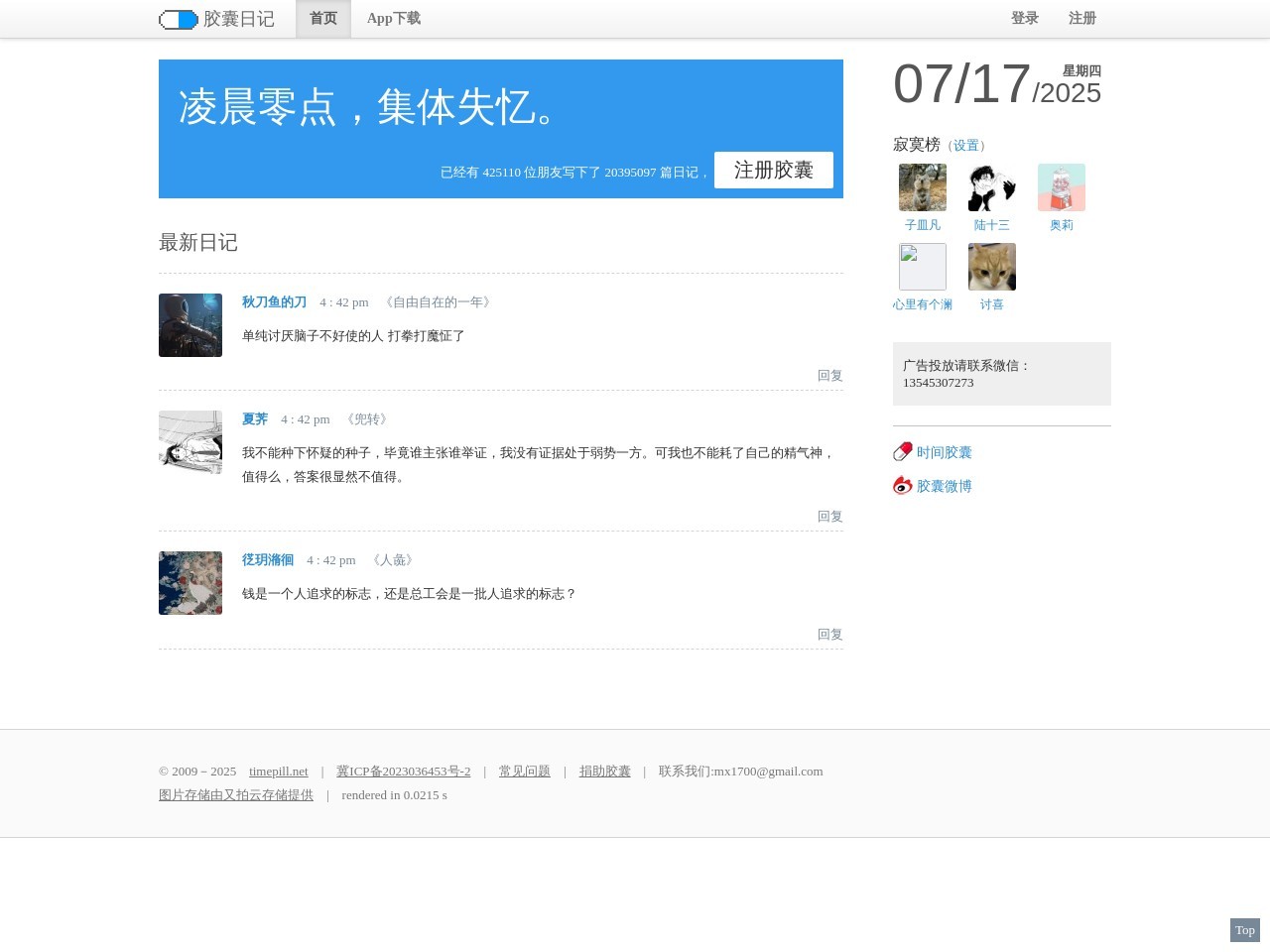 胶囊日记
