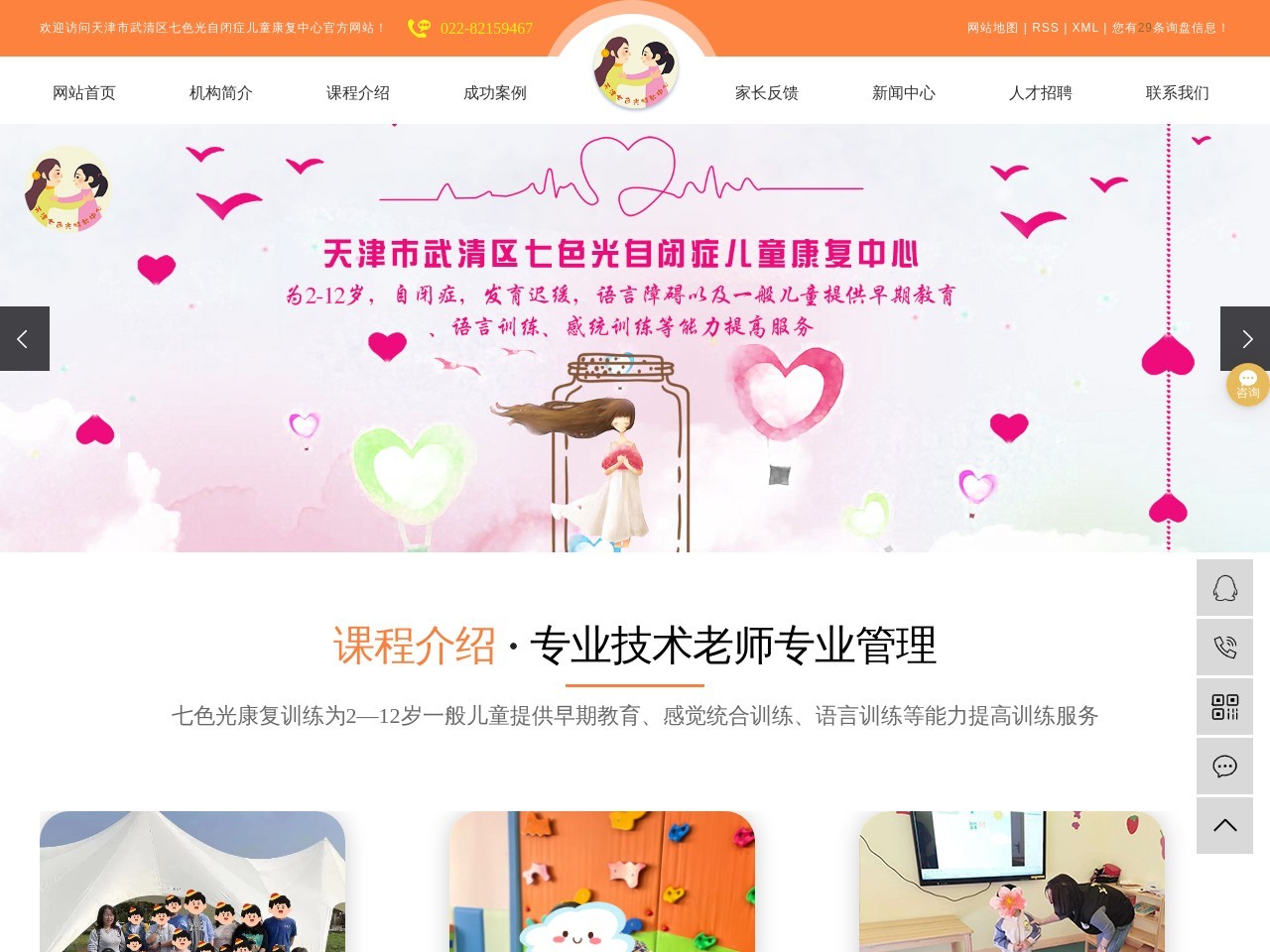 天津自闭症康复