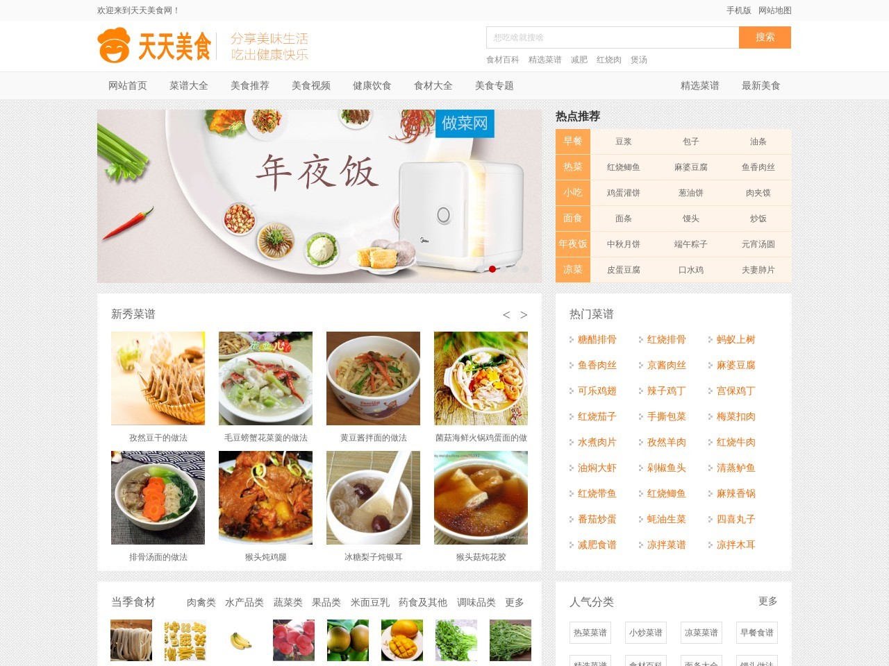 天天美食网