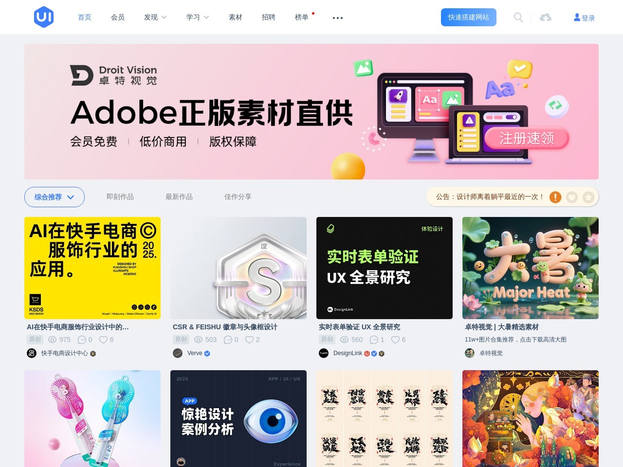 UI 中国