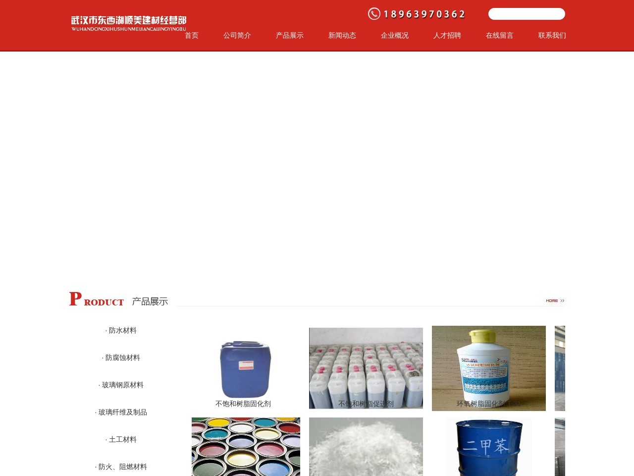 顺美建材