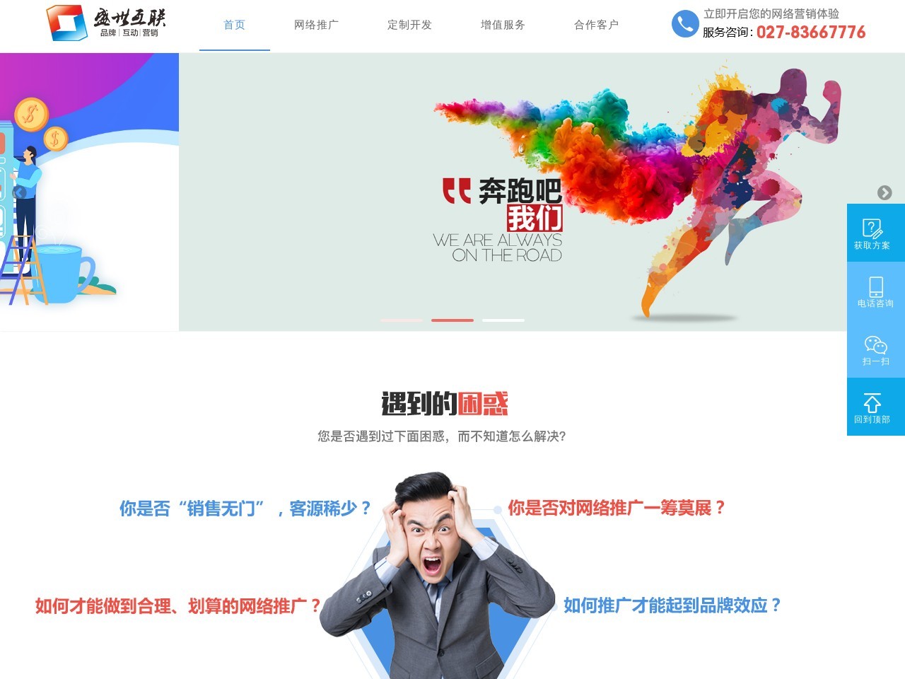 盛世互联