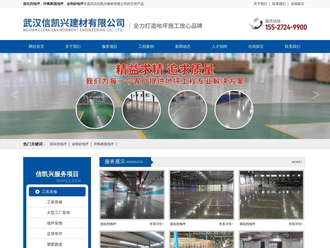 信凯兴建材