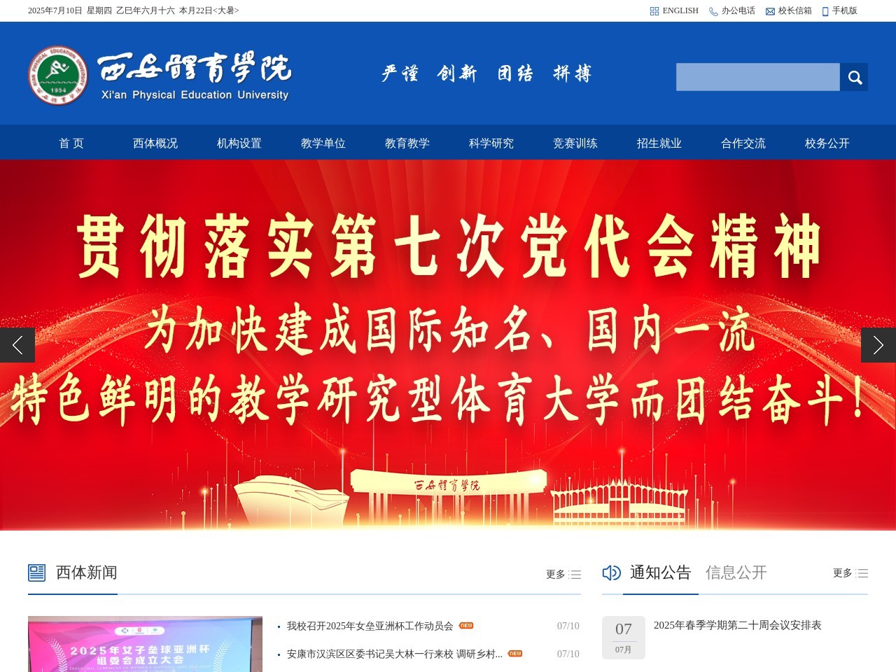 西安体育学院