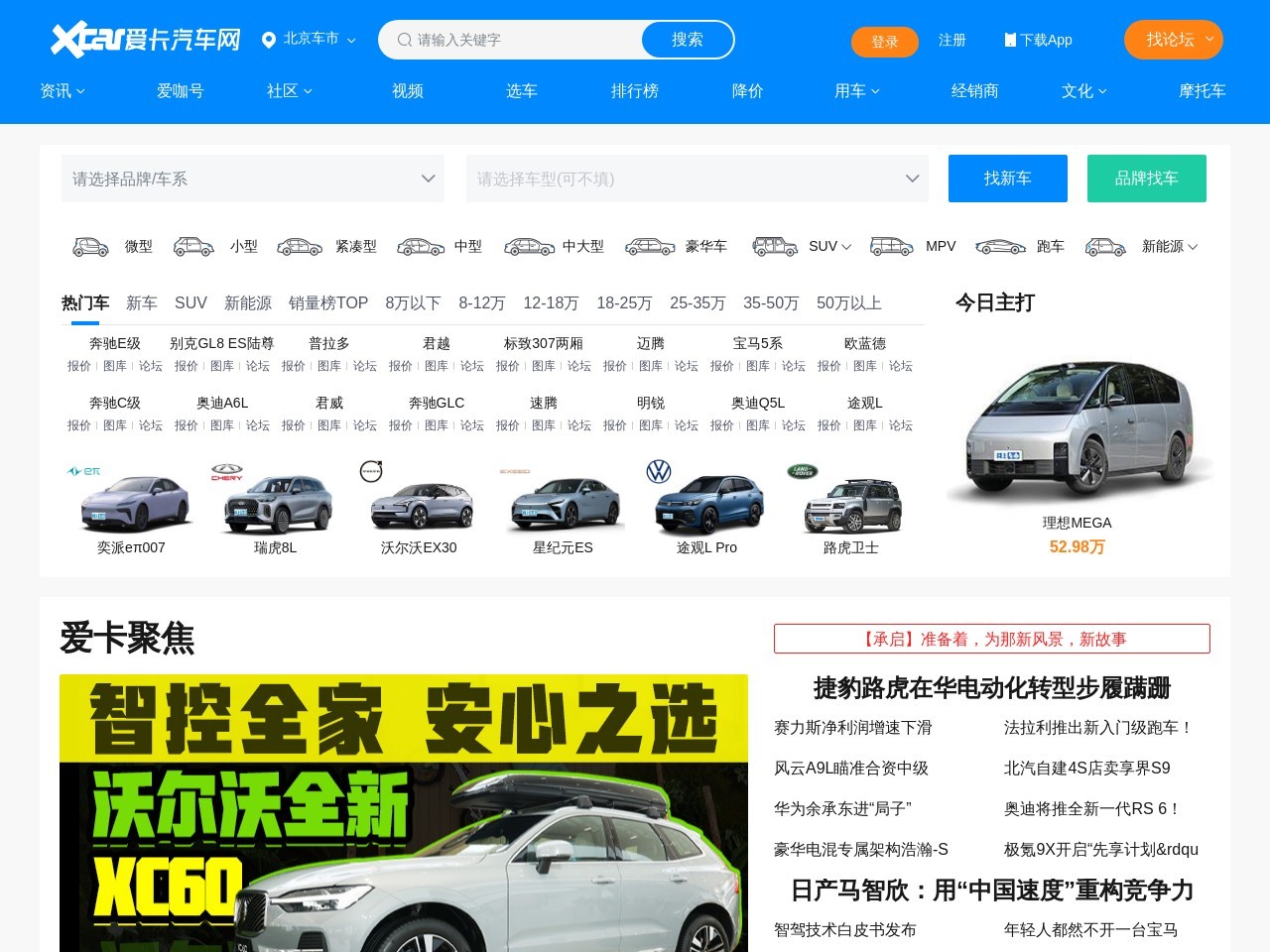 爱卡汽车