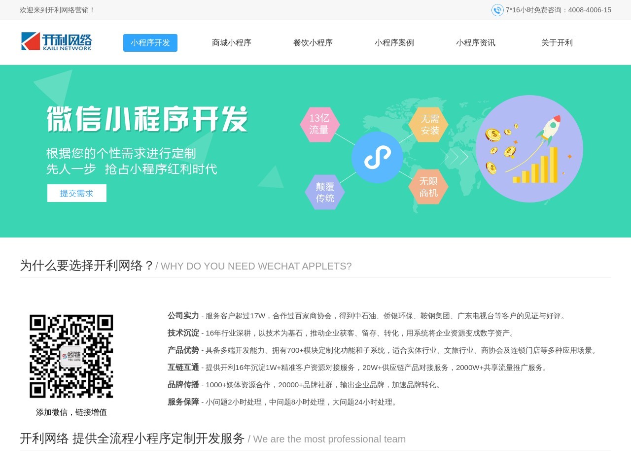 广州微信小程序定制开发公司——广州开利网络
